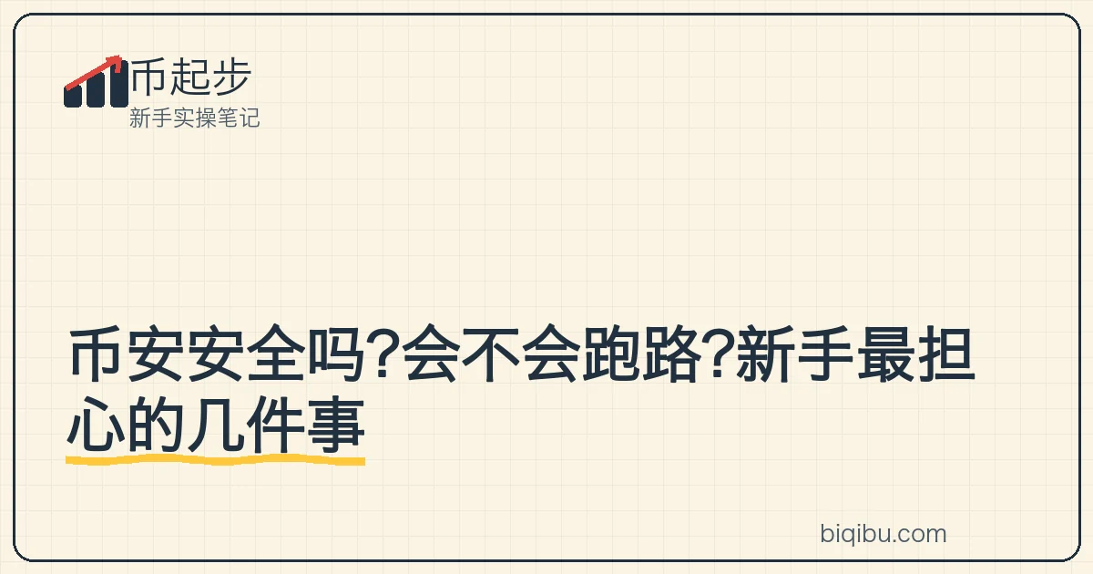 天平一端是交易所图标一端是钱包图标,象征资产安全的权衡