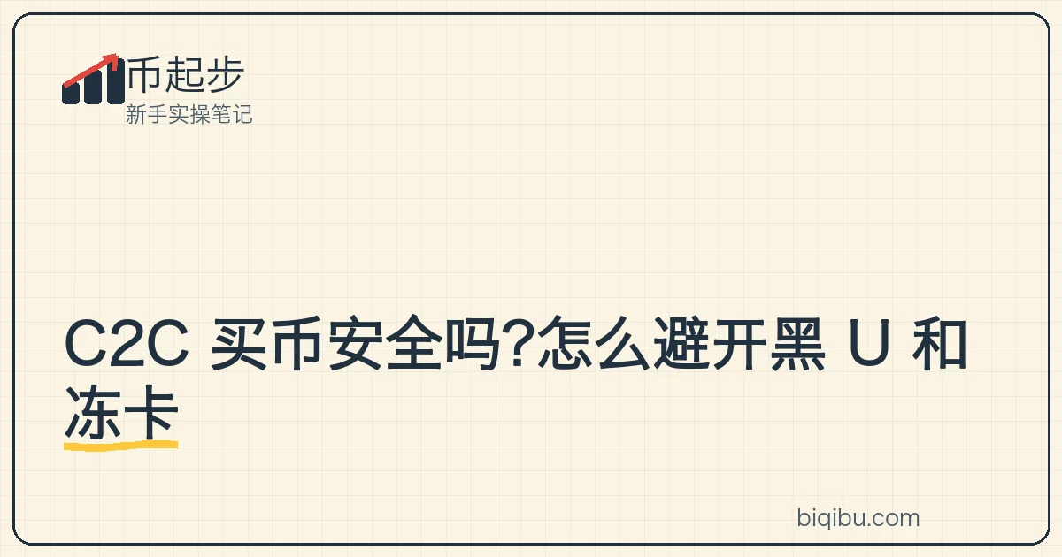 银行卡被冻结提示与 C2C 交易记录,提示资金来源核查风险