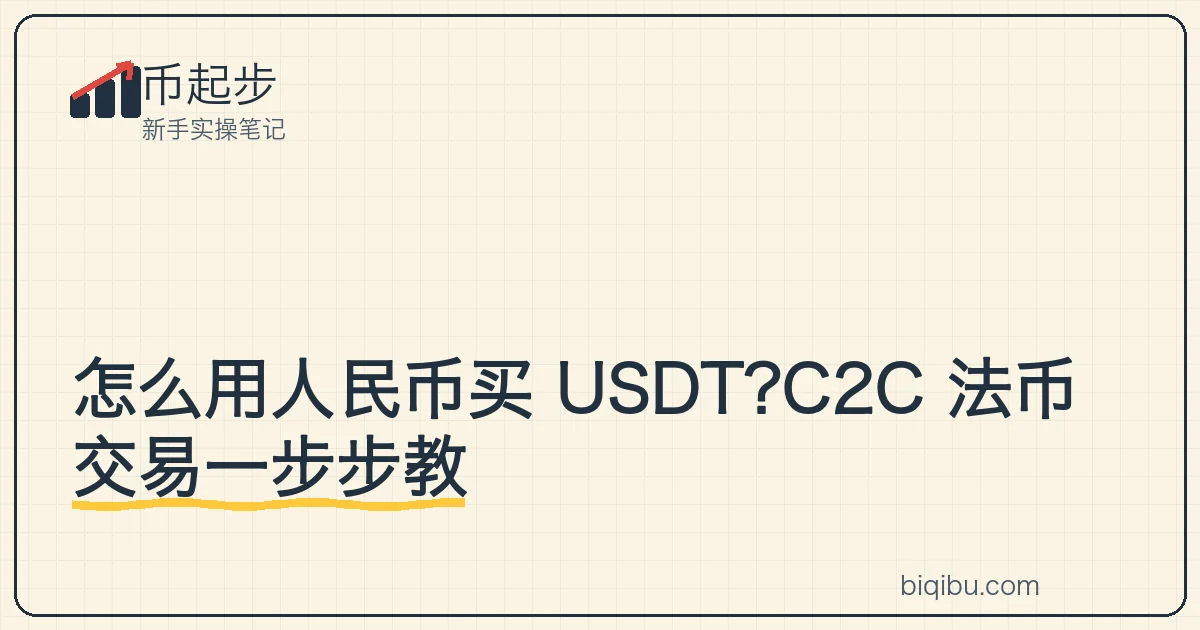 手机币安 C2C 买入 USDT 页面,显示商家列表与支付宝微信银行卡支付方式