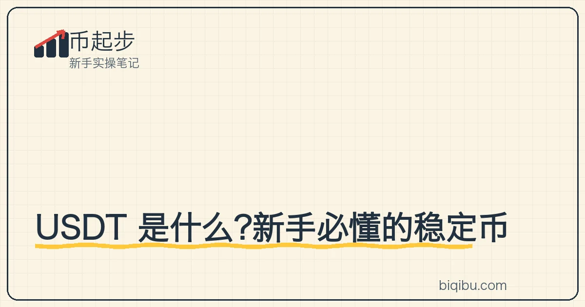 一枚标注 USDT 的代币图标旁边写着约等于 1 美元,下方列出 TRC20 和 ERC20 两条网络